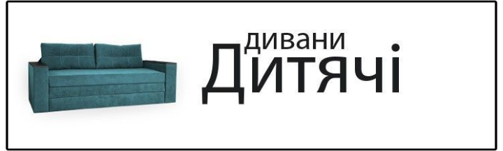 дитячі
